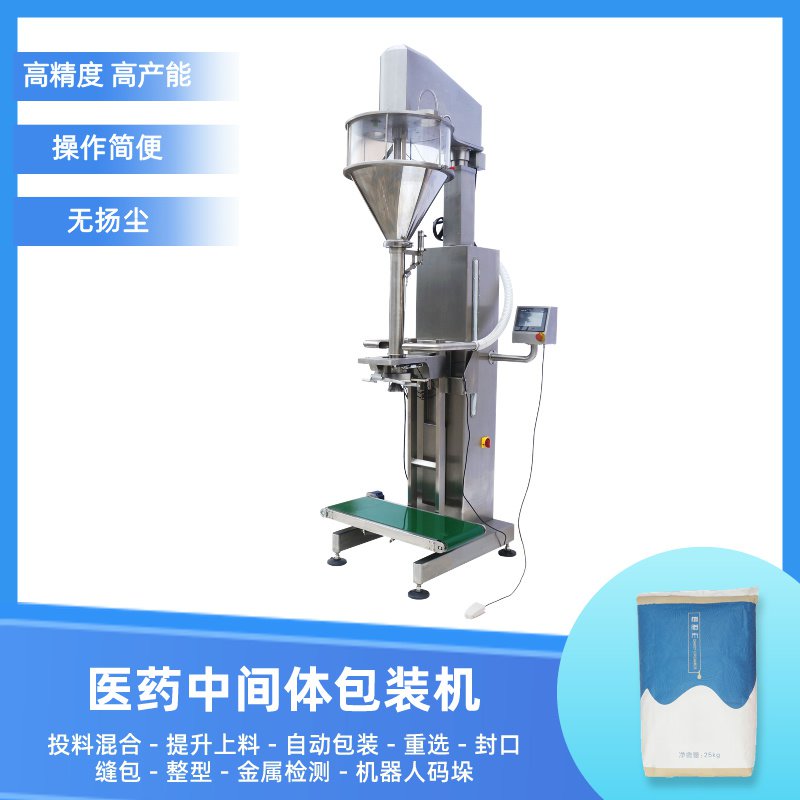 提升生產效率，保障質量安全：25kg醫藥中間體包裝機